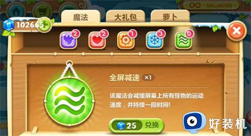 保卫萝卜2无限金币钻石版