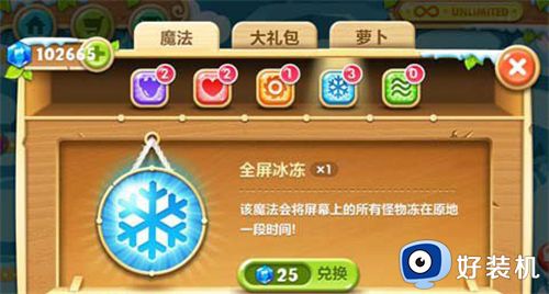 保卫萝卜2无限金币钻石版