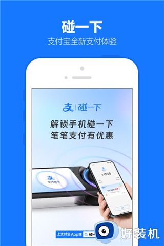 支付宝手机版
