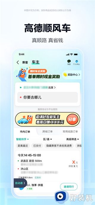 高德地图手机版