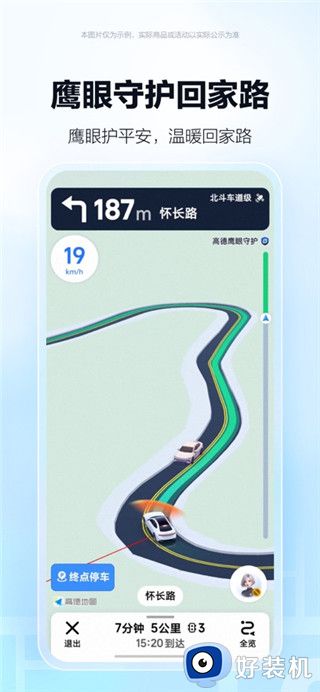 高德地图手机版