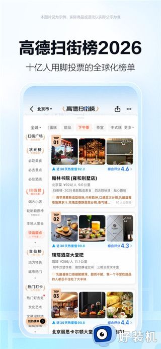 高德地图手机版