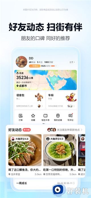 高德地图手机版