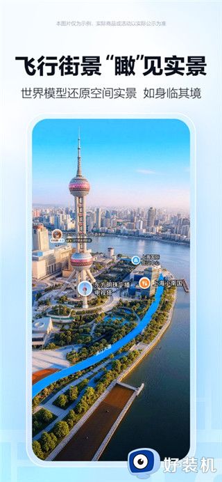 高德地图手机版