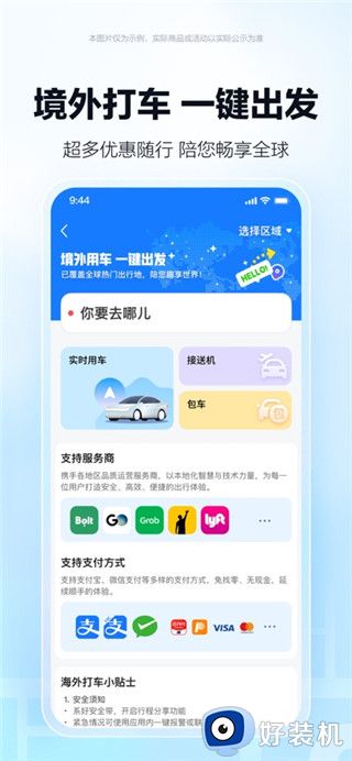 高德地图手机版