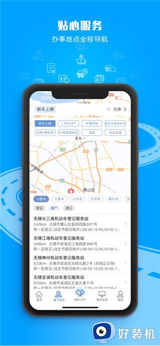 交管12123手机版