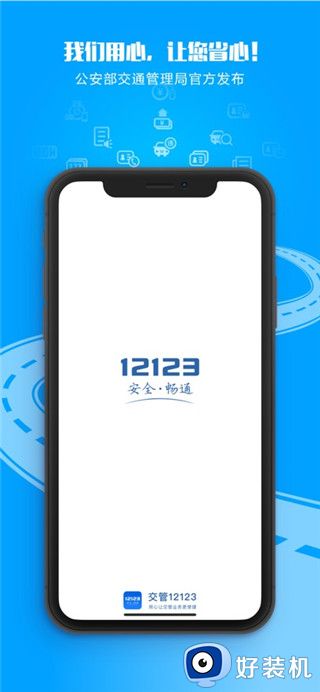 交管12123手机版