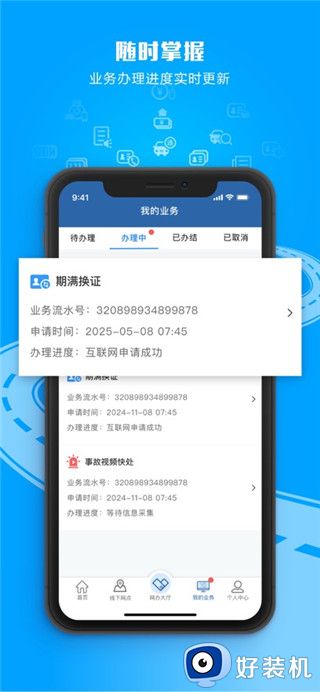 交管12123手机版