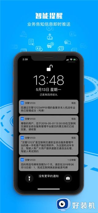 交管12123手机版