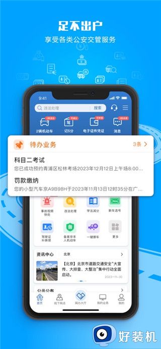 交管12123手机版