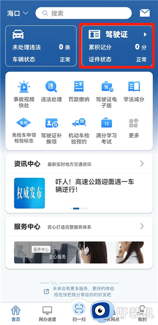 交管12123手机版