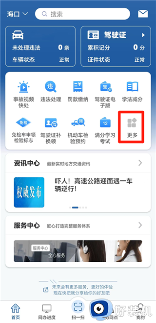 交管12123手机版