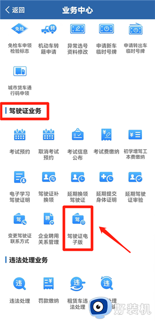 交管12123手机版