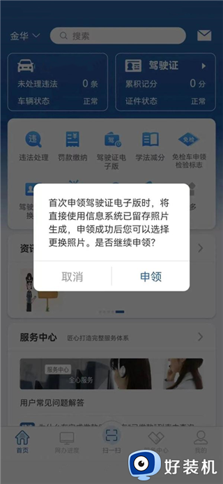 交管12123手机版