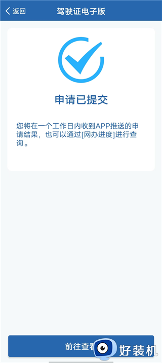 交管12123手机版