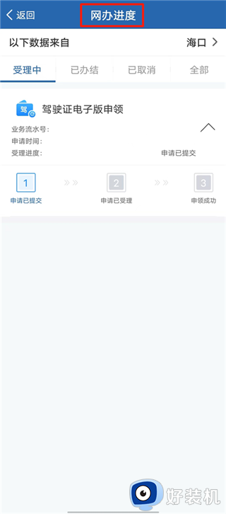 交管12123手机版