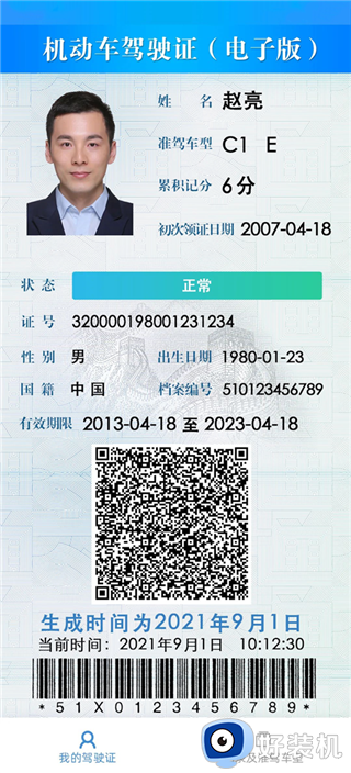 交管12123手机版