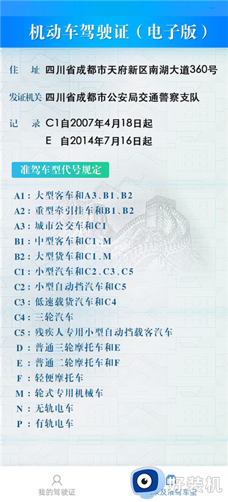交管12123手机版
