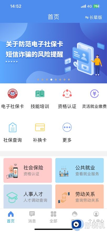 民生山西app安装