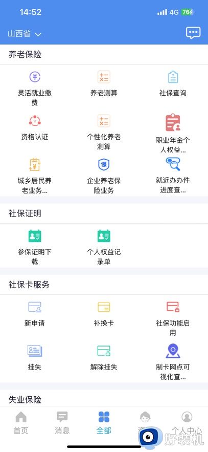 民生山西app安装