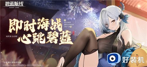 碧蓝航线手游版