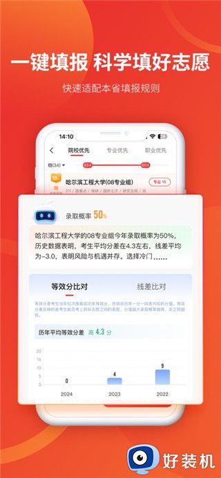 优志愿app