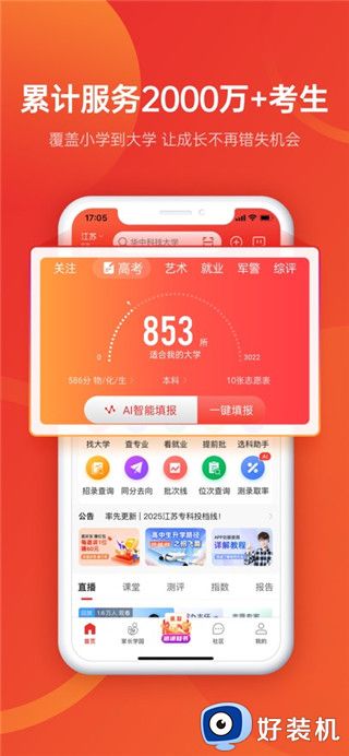 优志愿app