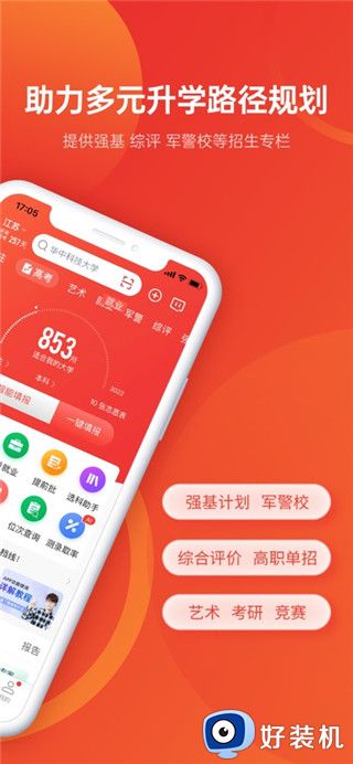 优志愿app
