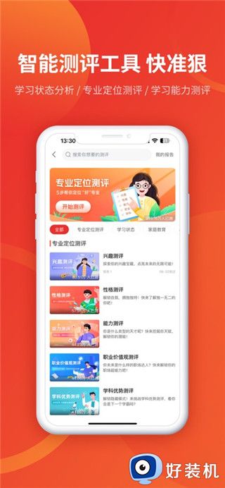 优志愿app