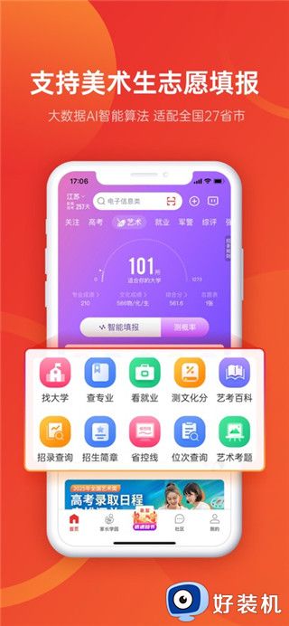 优志愿app