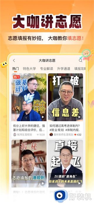 掌上高考最新版