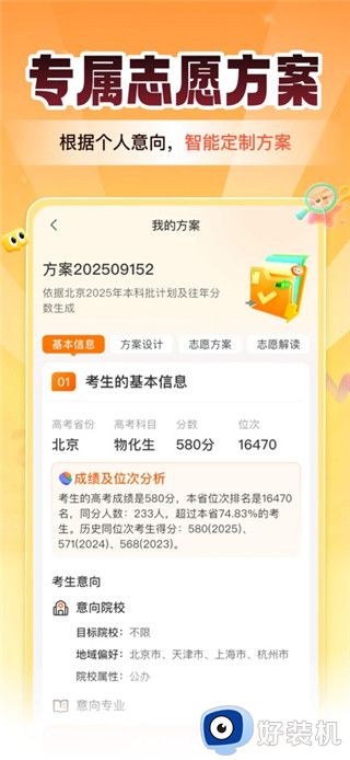 掌上高考最新版