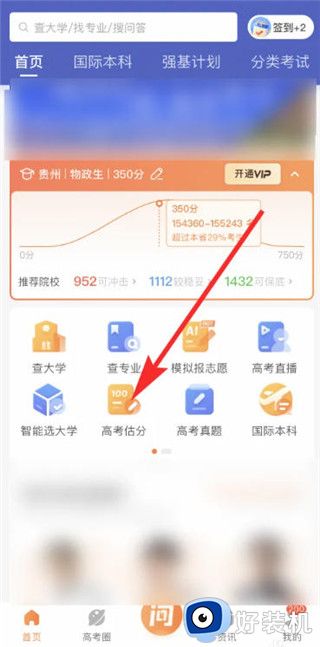 掌上高考最新版