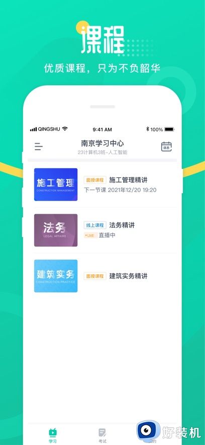 青书学堂免费版