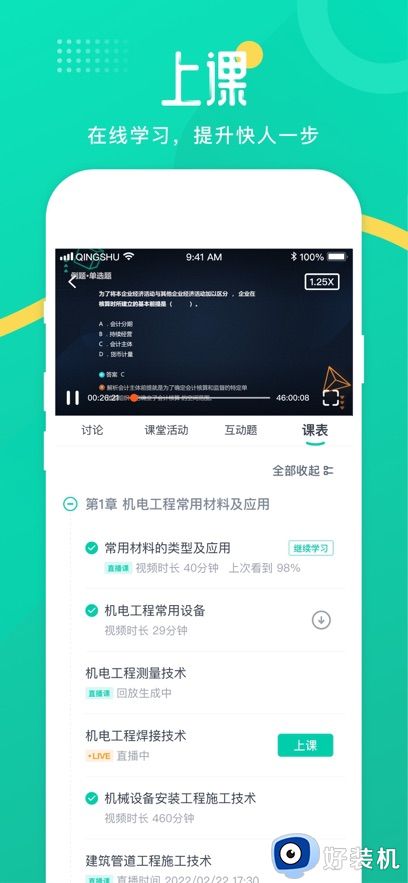 青书学堂免费版