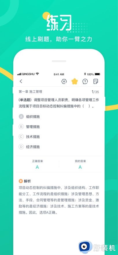 青书学堂免费版