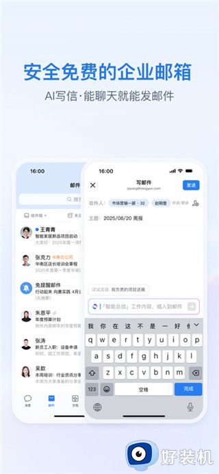 企业微信手机版