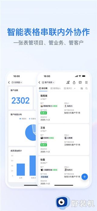 企业微信手机版