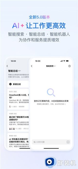 企业微信手机版