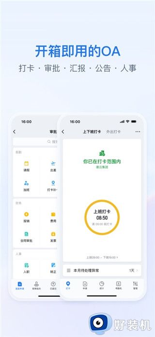 企业微信手机版
