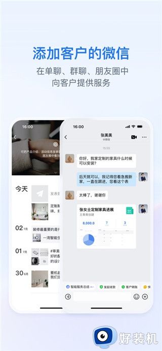 企业微信手机版