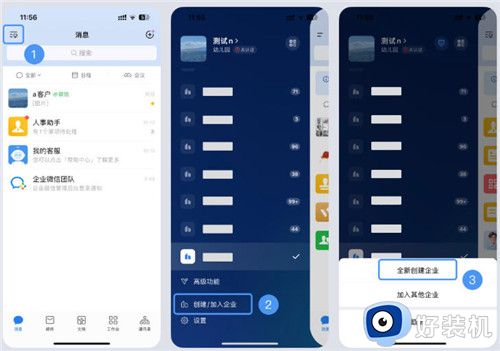 企业微信手机版