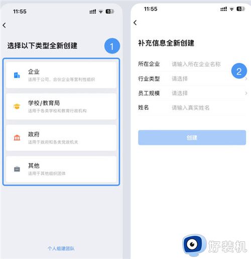 企业微信手机版