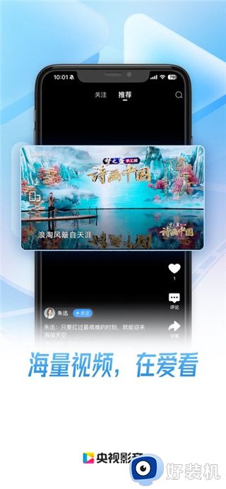 央视影音最新版