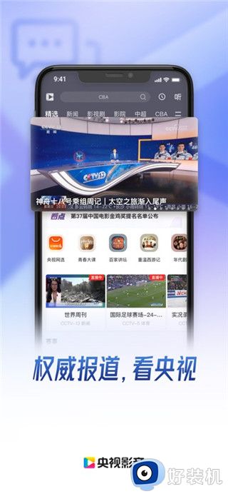 央视影音最新版