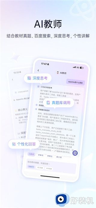 百度翻译手机版