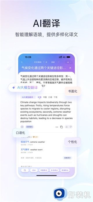 百度翻译手机版