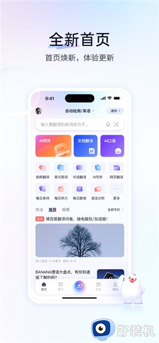 百度翻译手机版