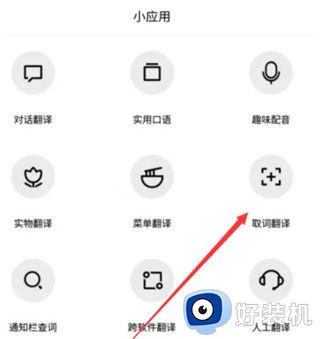 百度翻译手机版