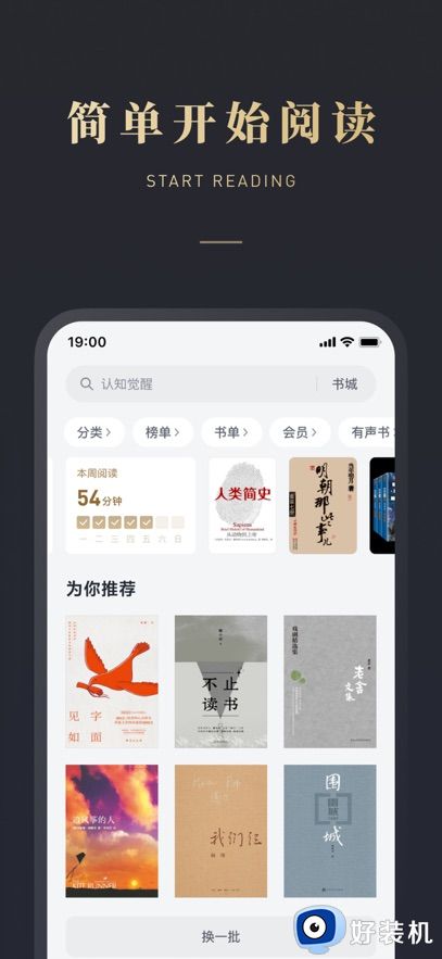 微信读书移动版